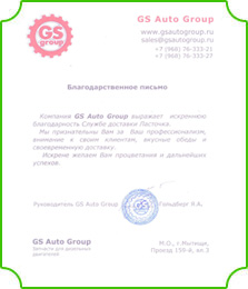 Отзыв коллектива GS Auto Group